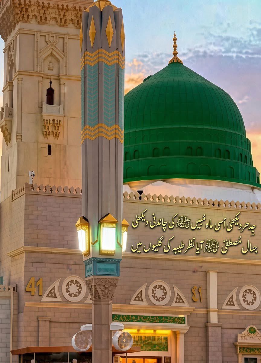 RAZA_LHRI01's tweet photo. مجھ میں انکی ثنا کا سلیقہ کہاں،
 وہ شہِ دو جہاں وہ کہاں میں کہاں
اُن کا مدحِ سرا خالقِ این و آں، 
وہ رسولِ زماں وہ کہاں میں کہاں

اُن کے دامن سے وابستہ میری نجات، 
اُن پہ قربان میری حیات و ممات
میں گنہگار وہ شافعِ عاصیاں،
 بے کسوں کی اماں وہ کہاں میں کہاں

میں سراپا عدم وہ سراپا وجوُد، 
اُن پہ ہر دم سلام اُن پہ ہر دم دروُد
وہ حقیقت میں افسانہ و داستاں،
 اُن کا میں مدح خواں، وہ وہ کہاں میں کہاں 

وہ مدینہ نگینہ ہے جو عرش کا، 
وہ مدینہ بھرم جو بنا فرش کا
وہ مدینہ جہاں رحمتیں بے کراں، 
میں بھی پہنچوں وہاں، وہ کہاں میں کہاں

شک نہیں اے ریاض اِس میں ہر گِز ذرا،
 میں سراپا خطا وہ سراپا عطا
نام اُن کا رہے کیوں نا وِردِ زباں، 
ہے جو تسکینِ جاں، وہ کہاں میں کہاں