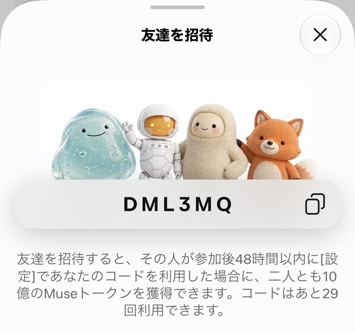 chi_ka0x's tweet photo. 最近流行りのAI、Muse✨

今、招待コードを使うと、お互い10億のMuseトークンをゲットできます‼️

招待コード：DML3MQ

コードはご自由に使ってください😘
ぜひよろしくお願いします🎀 https://t.co/dyHwU5S30b