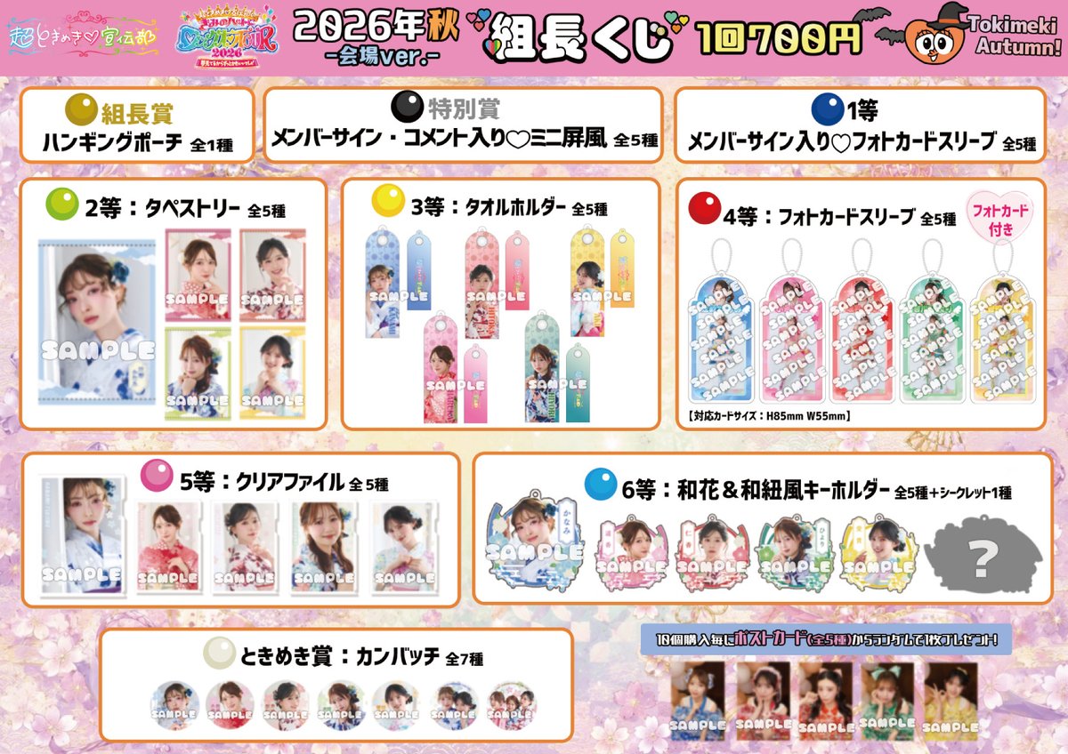 MAILIVIS's tweet photo. 【#超ときめき宣伝部】
ツアー事後＆定番グッズ3アイテムの通販が決定🌟
各会場で販売したご当地キーホルダーも登場です🧡

さらに、定番グッズも再販売！
パーカーのタグは新ロゴ仕様です✨

すべて在庫限りですので、ぜひお早めにチェックしてくださいね🙌🏻

https://t.co/qK5ncKFU8Y
#超とき宣 https://t.co/VmoOrVM1bc