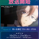 Photo by TVアニメ『ホテル・インヒューマンズ』公式 (@HIH_PR)