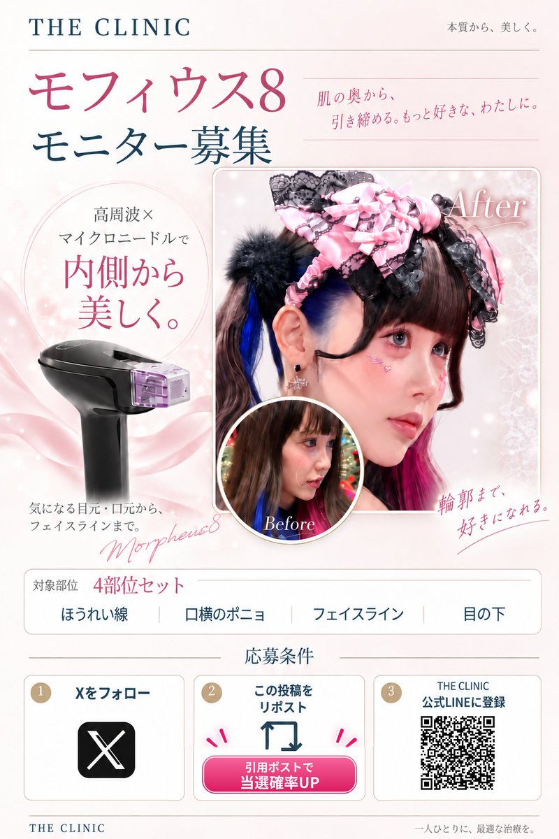 theclinic_abe's tweet photo. 無料モニター2名募集します✨️
締切は11/1です。
あべモフィ4点でゆりにゃさんみたいな小顔へ🙆
応募お待ちしています！ https://t.co/CSAwS1HrRB