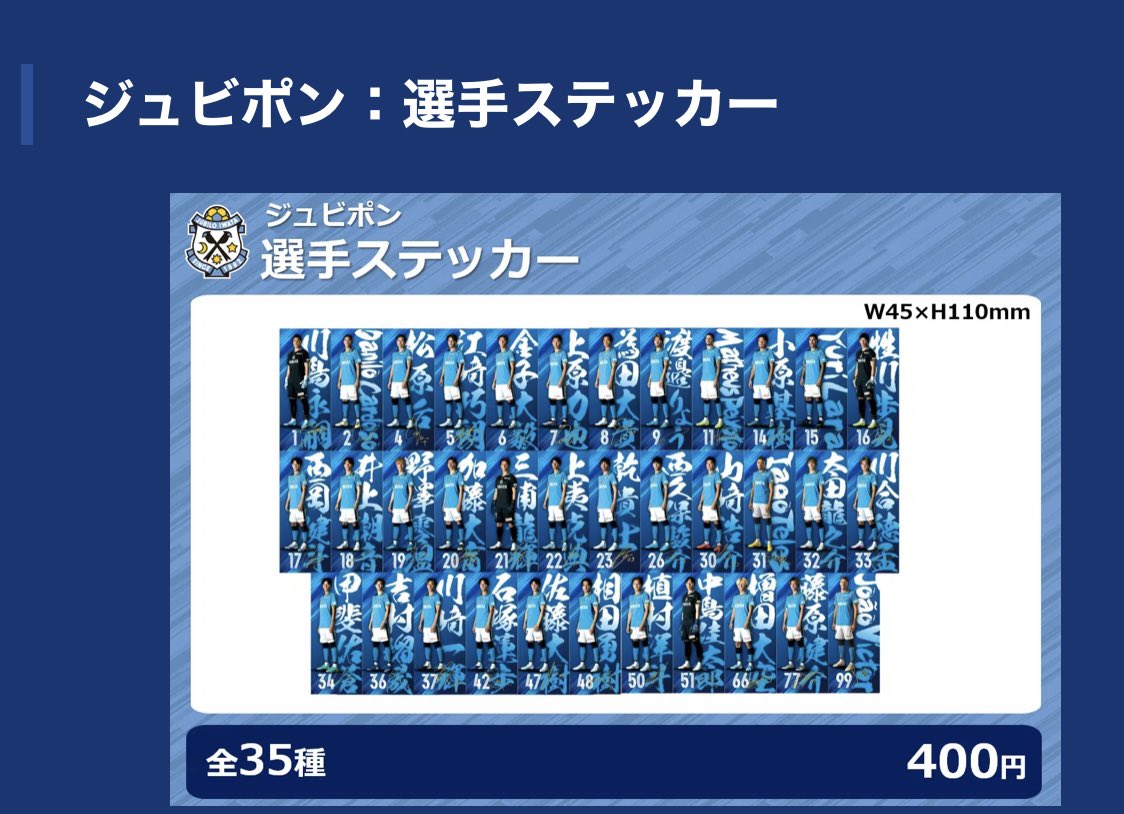 jubi2701's tweet photo. ジュビポン ジュビロ磐田 

選手ステッカー

譲)1.6.9.16.19.31.99

求)定価400円　または18.23.30

宜しくお願いします🙇‍♂️

#ジュビロ #ジュビポン https://t.co/50mMLTcisb