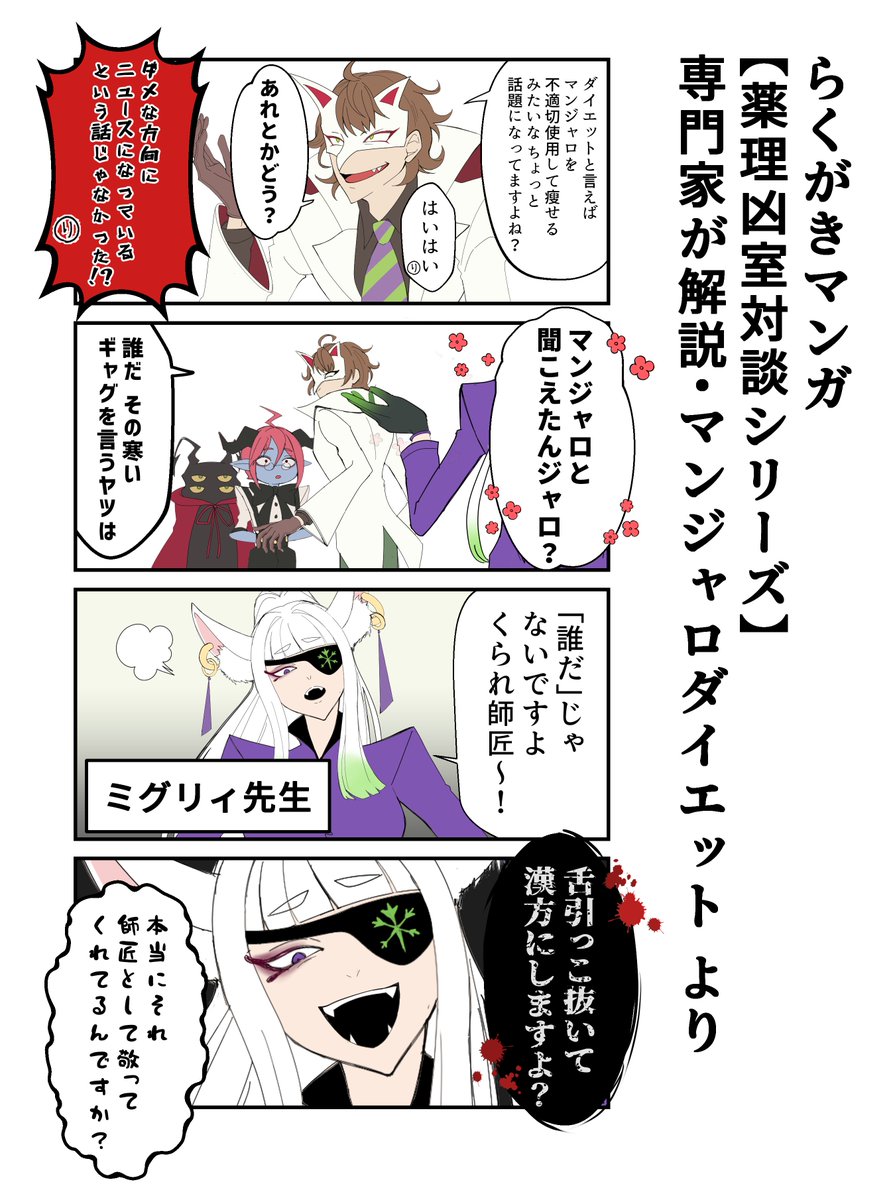 totuda_wr's tweet photo. 薬理凶室対談シリーズ漫画
ミグリィ先生のキャラデザ本当に好きです
#薬理凶室 https://t.co/xufQOLND9O