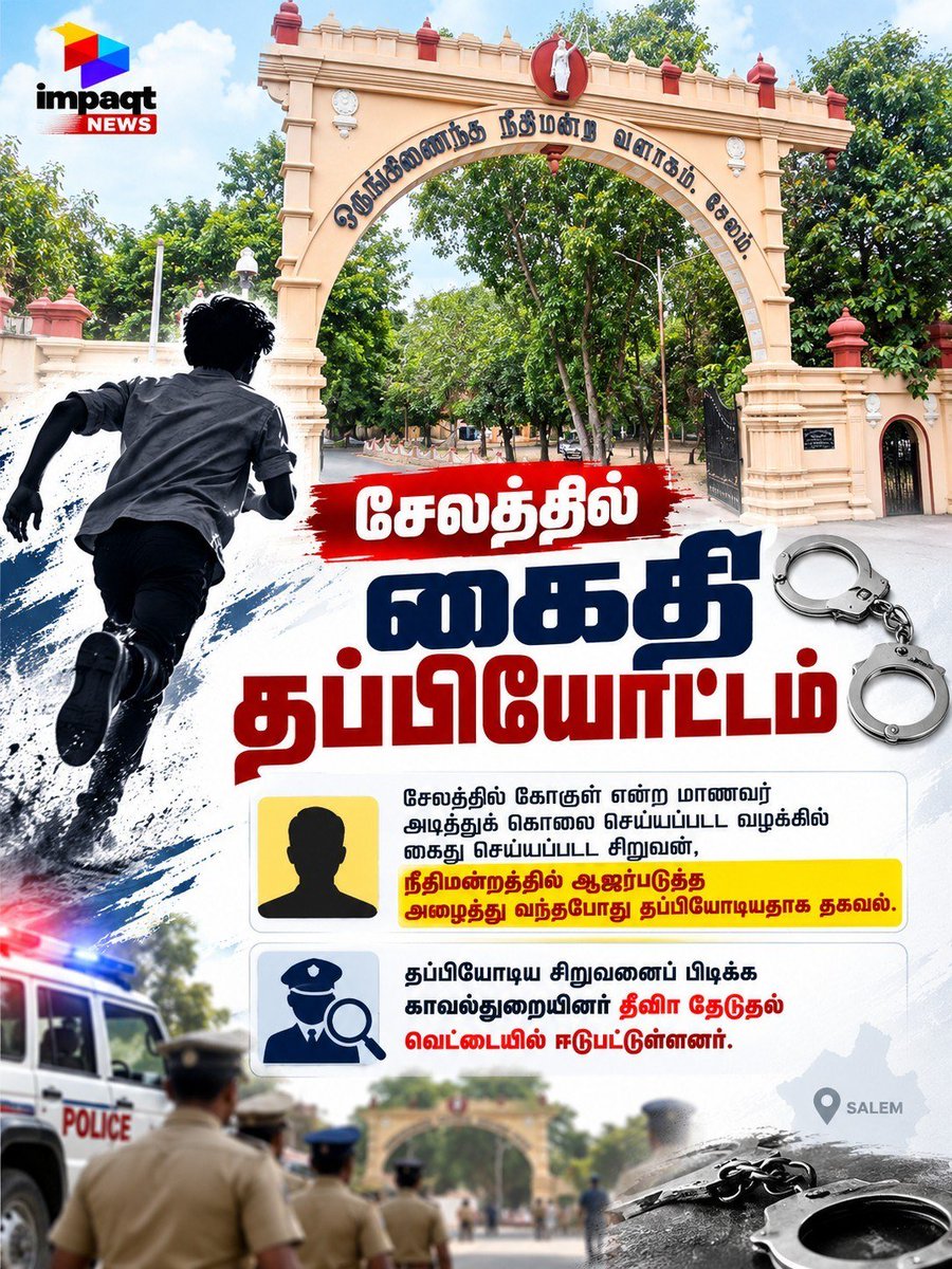 impaqtoff's tweet photo. #BREAKING | சேலத்தில் கைதி தப்பியோட்டம்

#Salem #சேலம் #SalemNews #BreakingNews #TamilNews #ImpaqtNews https://t.co/SUQh28XwaT