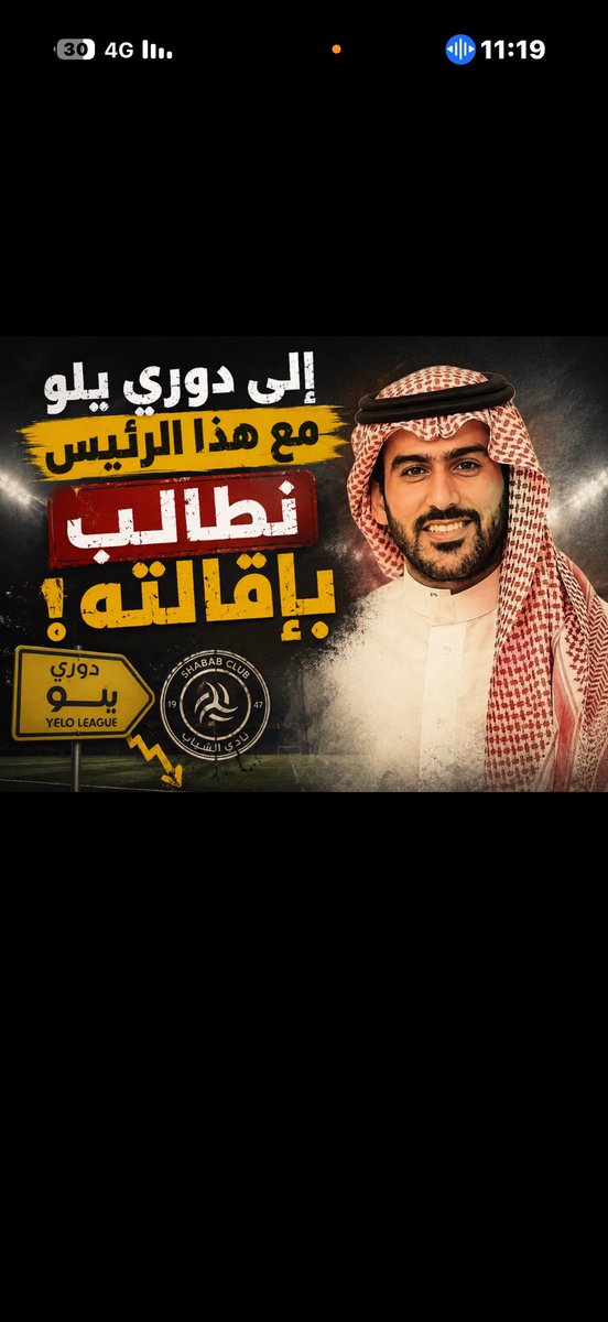 alwaleedi91's tweet photo. اين النجم العالمي الهداف #كراسكو يا فاشلين🫵🏼
🫵🏼🫵🏼🫵🏼#انهاء_تكليف_المالك_مطلب
#عقد_جمعيه_عموميه_مطلب 🫵🏼
#محاسبه_المالك_مطلب🫵🏼
#اقالة_المالك_مطلب 🫵🏼
#الشباب
#المتغطي_بـ_الطوفان_غرقان🫵🏼
#طوفان_دوري_المناطق 🫵🏼
#اين_الخلل_يا_اداره_الخلل🫵🏼
#مساحه_عشاق #spaceshost https://t.co/HKtQCsTkUF