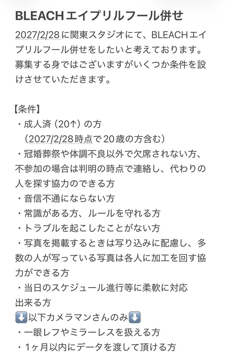 onm404's tweet photo. BLEACHエイプリルフール大型併せのレイヤー、カメラマン募集になります。詳細をご一読の上ご興味ある方はdmにてお声掛けお願いいたします🙇‍♀️ https://t.co/OmmZWEnxXX
