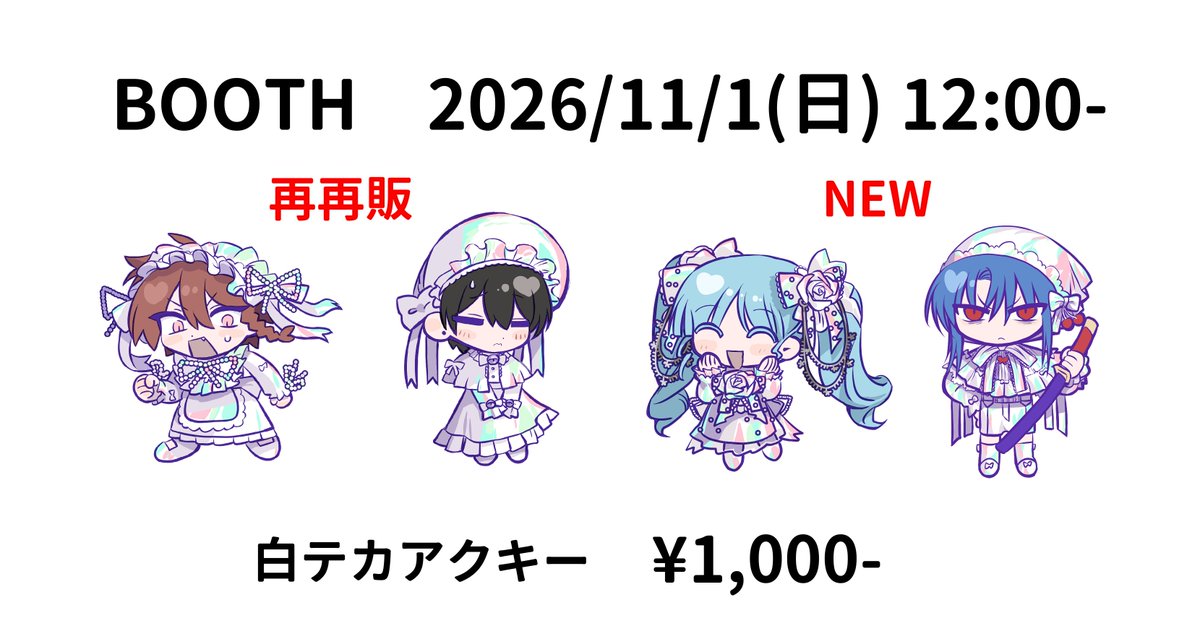 marutoku_ktgi's tweet photo. [予告] 

下記日付時刻から、丸得基地のBOOTHに画像のアイテムの在庫を追加します。  

2026/11/01(日) 12:00～(JST)   

https://t.co/VXVSOaC7gN https://t.co/bxxJ73HgG7
