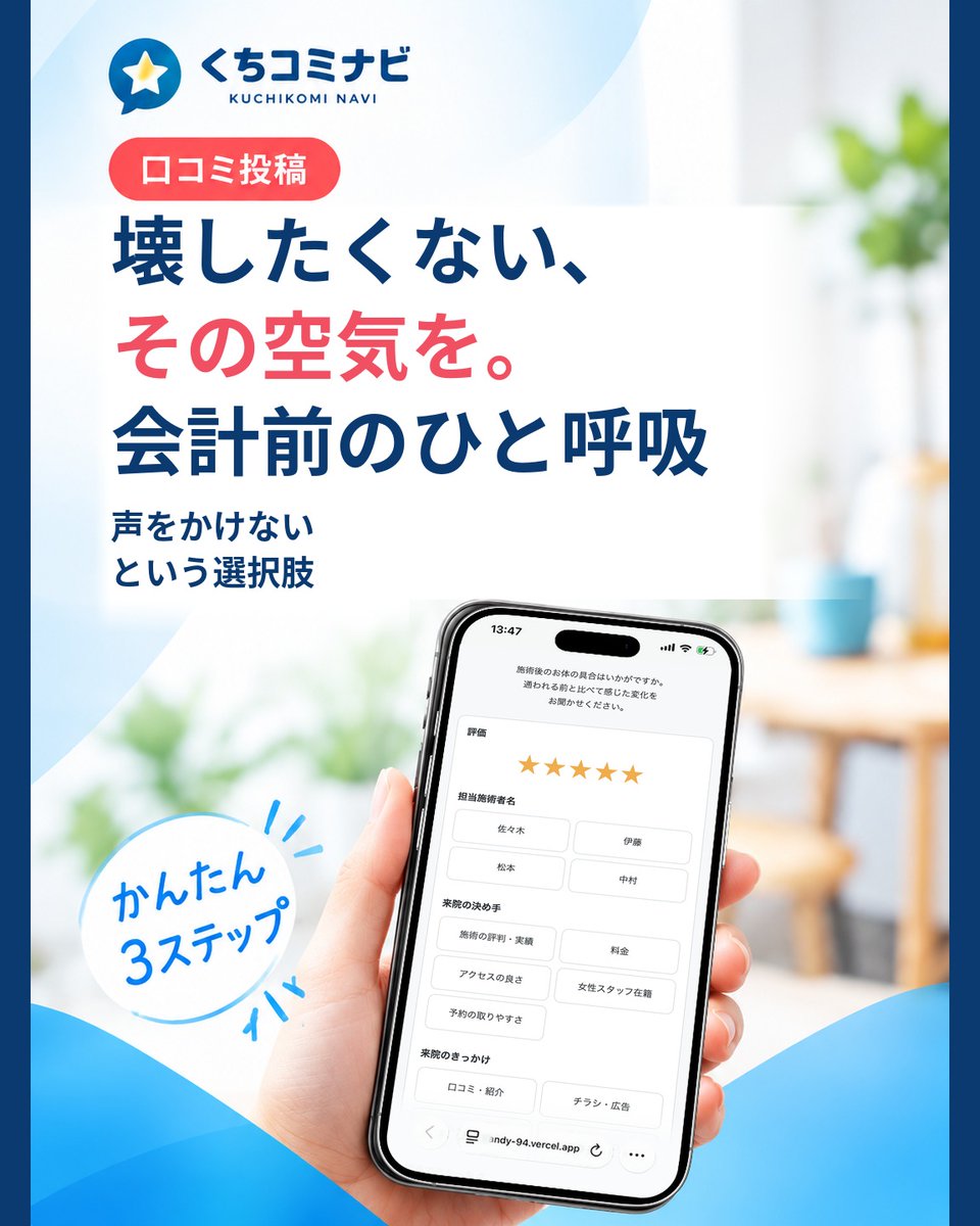 solon8282's tweet photo. 施術後の静けさを壊したくないから、会計前に一言добавить声をかけられない。そんな整体院の先生に、QRコードを置くという選択肢があります。あとはお客様が決めること。🌿
#整体院 #くちコミナビ https://t.co/nDI8RfB1D6
