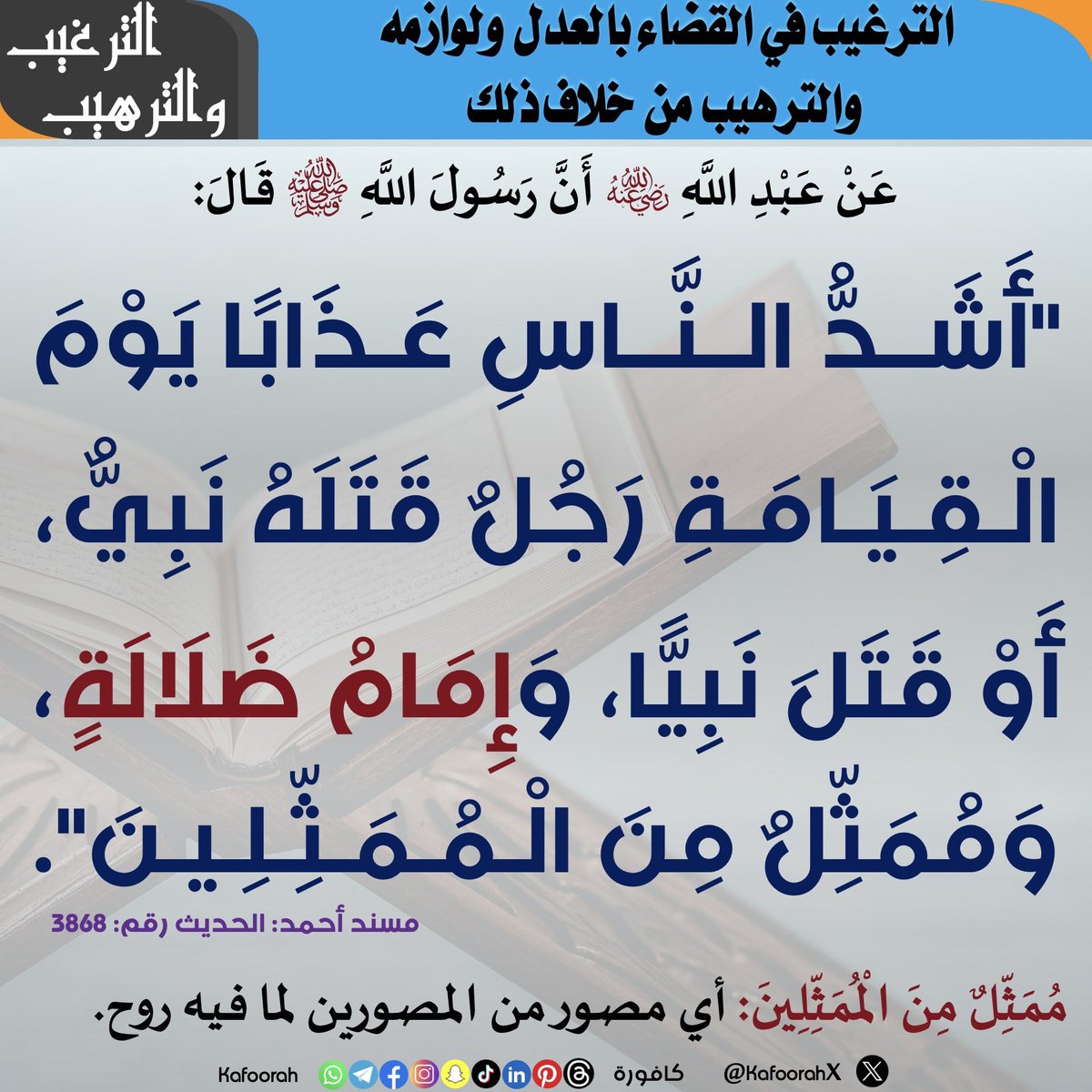 KafoorahX's tweet photo. #ترغيب_وترهيب #حديث_اليوم #حديث_شريف #كافورة https://t.co/BLHjwKDcya