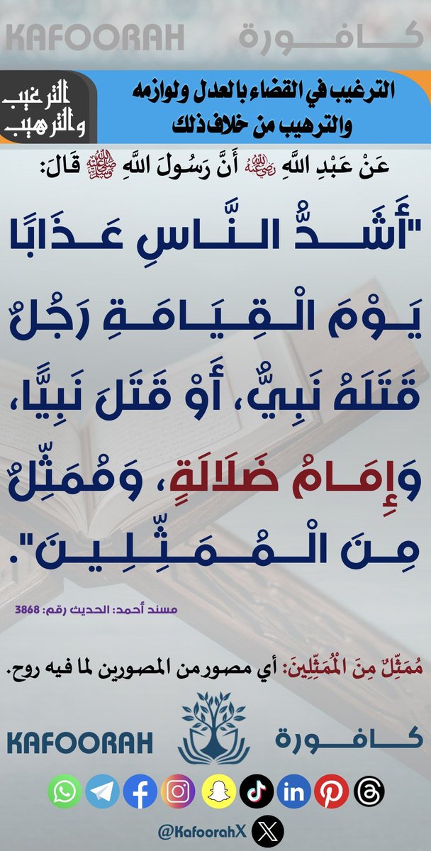 KafoorahX's tweet photo. #ترغيب_وترهيب #حديث_اليوم #حديث_شريف #كافورة https://t.co/BLHjwKDcya