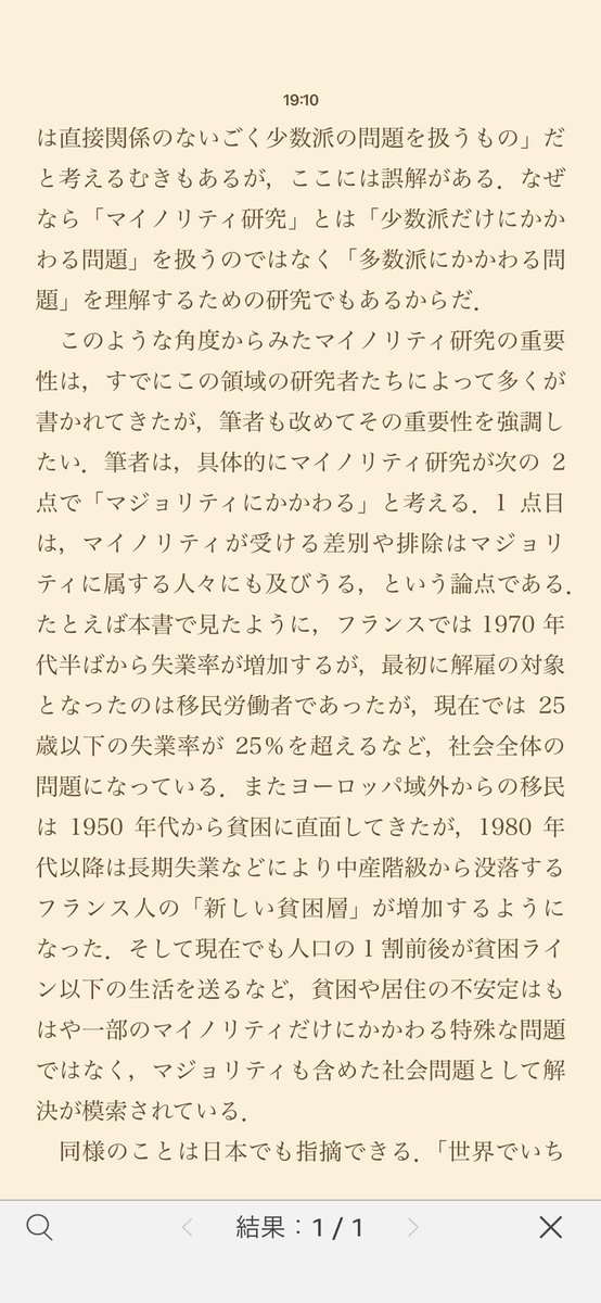 kinnikuben's tweet photo. 【悲報】地雷チャン、出典を読まず、問題文の2頁目を隠して河合塾を叩く。

模試の出典は森千香子『排除と抵抗の郊外』(2016年）。さっそく購入して問題文を含む章を全て読んだ。大佛次郎論壇賞と渋沢・クローデル賞特別賞を受けた学術書で、選考委員には大竹文雄ほか。著者はフランスに7年住んだ後も年2回パリ郊外セーヌ・サン・ドニ県の移民集住地区に自ら入って調査し、郊外の暴動とテロを研究対象にしてきた社会学者で、選評は「現場に浸り鮮やかに分析」と評した。現代文の素材として申し分ない水準。

受験生いわく「フランスの暴動の事や、信仰を盾に問題行動を起こしてる件は触れない」。

真逆である。

この本の序章は2015年パリ同時多発テロから始まり、実行犯の多くがヨーロッパで生まれ育った若者だった事実を正面に据え、「彼らをこのような暴力へと向かわせる社会構造とは何か」を問う。7章はシャルリー・エブド襲撃事件と、追悼デモに来なかった郊外住民の断絶がテーマ。暴力とテロを直視したその道のプロの本を、数頁しか読んでいない受験生が「暴力に触れない」と断じ、大人がそれを拡散する。これを反知性主義という。

悪質なのは、地雷チャンが問題文の1頁目と3頁目だけを載せ、2頁目を落としていること。2頁目が核である。
マイノリティ研究はなぜ「多数派にかかわる」のか。筆者の答えは、マイノリティが受ける差別や排除はマジョリティにも及ぶ、というもの。フランスでは1970年代半ばの失業で最初に切られたのは移民労働者だったが、やがて25歳以下の失業率が25%を超える社会全体の問題になった。
日本では派遣法改正などの規制緩和で労働条件の改悪が批判されるが、同じ条件は外国人労働者にずっと前から課されていた。労働者としてではなく実習生として連れてこられ、実習の名の下に最低賃金よりずっと安く働かされてきた。社会で最も周辺化された層だけを排除する施策は、次第に別の層にも展開される。それが何度も繰り返されてきたからこそ、マイノリティに起きることは社会の明日を占う「鏡」である、というのが筆者の論旨。

これは「移民が可哀想」ではない。外国人に許した搾取は、次に日本人に回ってくるという、日本人への警告である。差別・排除の対象は次から次へと見出されるということ。その頁を隠して「移民が可哀想」「ムスリム叩きはやめよう」と要約した。

「信仰を盾に問題行動」という前提自体が、何の調査もなく答えを先に決めている。安価な労働力として動員され、住宅政策と都市政策で平等な処遇を受けられず、条件の悪い郊外団地に集住するよう方向付けられた。その排除の帰結として暴力を分析するのが現地で見た聞いた筆者の本書で、「信仰のせい」で済ませるのはコタツでの妄想。

そもそも現代文は筆者の主張を正確に読み取る試験であって、賛同を求める試験ではない。読解と賛否を区別できないのは、受験生として致命的。それを「偏った価値観の押し付け」と言い換えて「君たちは優秀」と持ち上げる大人は、受験結果に一切責任を取らない。
模試の出典に文句をつける前に、自分がその受験生の何を背負うつもりなのか答えてもらいたい。