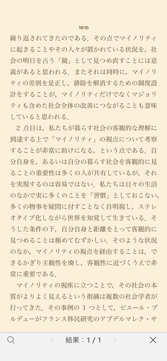 kinnikuben's tweet photo. 【悲報】地雷チャン、出典を読まず、問題文の2頁目を隠して河合塾を叩く。

模試の出典は森千香子『排除と抵抗の郊外』(2016年）。さっそく購入して問題文を含む章を全て読んだ。大佛次郎論壇賞と渋沢・クローデル賞特別賞を受けた学術書で、選考委員には大竹文雄ほか。著者はフランスに7年住んだ後も年2回パリ郊外セーヌ・サン・ドニ県の移民集住地区に自ら入って調査し、郊外の暴動とテロを研究対象にしてきた社会学者で、選評は「現場に浸り鮮やかに分析」と評した。現代文の素材として申し分ない水準。

受験生いわく「フランスの暴動の事や、信仰を盾に問題行動を起こしてる件は触れない」。

真逆である。

この本の序章は2015年パリ同時多発テロから始まり、実行犯の多くがヨーロッパで生まれ育った若者だった事実を正面に据え、「彼らをこのような暴力へと向かわせる社会構造とは何か」を問う。7章はシャルリー・エブド襲撃事件と、追悼デモに来なかった郊外住民の断絶がテーマ。暴力とテロを直視したその道のプロの本を、数頁しか読んでいない受験生が「暴力に触れない」と断じ、大人がそれを拡散する。これを反知性主義という。

悪質なのは、地雷チャンが問題文の1頁目と3頁目だけを載せ、2頁目を落としていること。2頁目が核である。
マイノリティ研究はなぜ「多数派にかかわる」のか。筆者の答えは、マイノリティが受ける差別や排除はマジョリティにも及ぶ、というもの。フランスでは1970年代半ばの失業で最初に切られたのは移民労働者だったが、やがて25歳以下の失業率が25%を超える社会全体の問題になった。
日本では派遣法改正などの規制緩和で労働条件の改悪が批判されるが、同じ条件は外国人労働者にずっと前から課されていた。労働者としてではなく実習生として連れてこられ、実習の名の下に最低賃金よりずっと安く働かされてきた。社会で最も周辺化された層だけを排除する施策は、次第に別の層にも展開される。それが何度も繰り返されてきたからこそ、マイノリティに起きることは社会の明日を占う「鏡」である、というのが筆者の論旨。

これは「移民が可哀想」ではない。外国人に許した搾取は、次に日本人に回ってくるという、日本人への警告である。差別・排除の対象は次から次へと見出されるということ。その頁を隠して「移民が可哀想」「ムスリム叩きはやめよう」と要約した。

「信仰を盾に問題行動」という前提自体が、何の調査もなく答えを先に決めている。安価な労働力として動員され、住宅政策と都市政策で平等な処遇を受けられず、条件の悪い郊外団地に集住するよう方向付けられた。その排除の帰結として暴力を分析するのが現地で見た聞いた筆者の本書で、「信仰のせい」で済ませるのはコタツでの妄想。

そもそも現代文は筆者の主張を正確に読み取る試験であって、賛同を求める試験ではない。読解と賛否を区別できないのは、受験生として致命的。それを「偏った価値観の押し付け」と言い換えて「君たちは優秀」と持ち上げる大人は、受験結果に一切責任を取らない。
模試の出典に文句をつける前に、自分がその受験生の何を背負うつもりなのか答えてもらいたい。