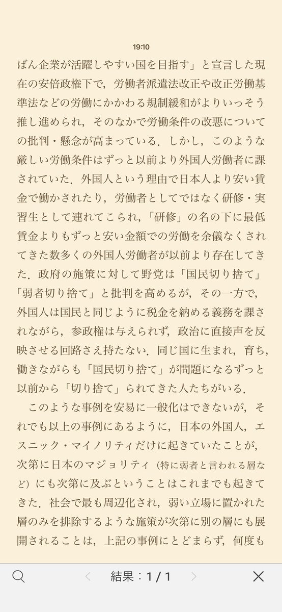 kinnikuben's tweet photo. 【悲報】地雷チャン、出典を読まず、問題文の2頁目を隠して河合塾を叩く。

模試の出典は森千香子『排除と抵抗の郊外』(2016年）。さっそく購入して問題文を含む章を全て読んだ。大佛次郎論壇賞と渋沢・クローデル賞特別賞を受けた学術書で、選考委員には大竹文雄ほか。著者はフランスに7年住んだ後も年2回パリ郊外セーヌ・サン・ドニ県の移民集住地区に自ら入って調査し、郊外の暴動とテロを研究対象にしてきた社会学者で、選評は「現場に浸り鮮やかに分析」と評した。現代文の素材として申し分ない水準。

受験生いわく「フランスの暴動の事や、信仰を盾に問題行動を起こしてる件は触れない」。

真逆である。

この本の序章は2015年パリ同時多発テロから始まり、実行犯の多くがヨーロッパで生まれ育った若者だった事実を正面に据え、「彼らをこのような暴力へと向かわせる社会構造とは何か」を問う。7章はシャルリー・エブド襲撃事件と、追悼デモに来なかった郊外住民の断絶がテーマ。暴力とテロを直視したその道のプロの本を、数頁しか読んでいない受験生が「暴力に触れない」と断じ、大人がそれを拡散する。これを反知性主義という。

悪質なのは、地雷チャンが問題文の1頁目と3頁目だけを載せ、2頁目を落としていること。2頁目が核である。
マイノリティ研究はなぜ「多数派にかかわる」のか。筆者の答えは、マイノリティが受ける差別や排除はマジョリティにも及ぶ、というもの。フランスでは1970年代半ばの失業で最初に切られたのは移民労働者だったが、やがて25歳以下の失業率が25%を超える社会全体の問題になった。
日本では派遣法改正などの規制緩和で労働条件の改悪が批判されるが、同じ条件は外国人労働者にずっと前から課されていた。労働者としてではなく実習生として連れてこられ、実習の名の下に最低賃金よりずっと安く働かされてきた。社会で最も周辺化された層だけを排除する施策は、次第に別の層にも展開される。それが何度も繰り返されてきたからこそ、マイノリティに起きることは社会の明日を占う「鏡」である、というのが筆者の論旨。

これは「移民が可哀想」ではない。外国人に許した搾取は、次に日本人に回ってくるという、日本人への警告である。差別・排除の対象は次から次へと見出されるということ。その頁を隠して「移民が可哀想」「ムスリム叩きはやめよう」と要約した。

「信仰を盾に問題行動」という前提自体が、何の調査もなく答えを先に決めている。安価な労働力として動員され、住宅政策と都市政策で平等な処遇を受けられず、条件の悪い郊外団地に集住するよう方向付けられた。その排除の帰結として暴力を分析するのが現地で見た聞いた筆者の本書で、「信仰のせい」で済ませるのはコタツでの妄想。

そもそも現代文は筆者の主張を正確に読み取る試験であって、賛同を求める試験ではない。読解と賛否を区別できないのは、受験生として致命的。それを「偏った価値観の押し付け」と言い換えて「君たちは優秀」と持ち上げる大人は、受験結果に一切責任を取らない。
模試の出典に文句をつける前に、自分がその受験生の何を背負うつもりなのか答えてもらいたい。