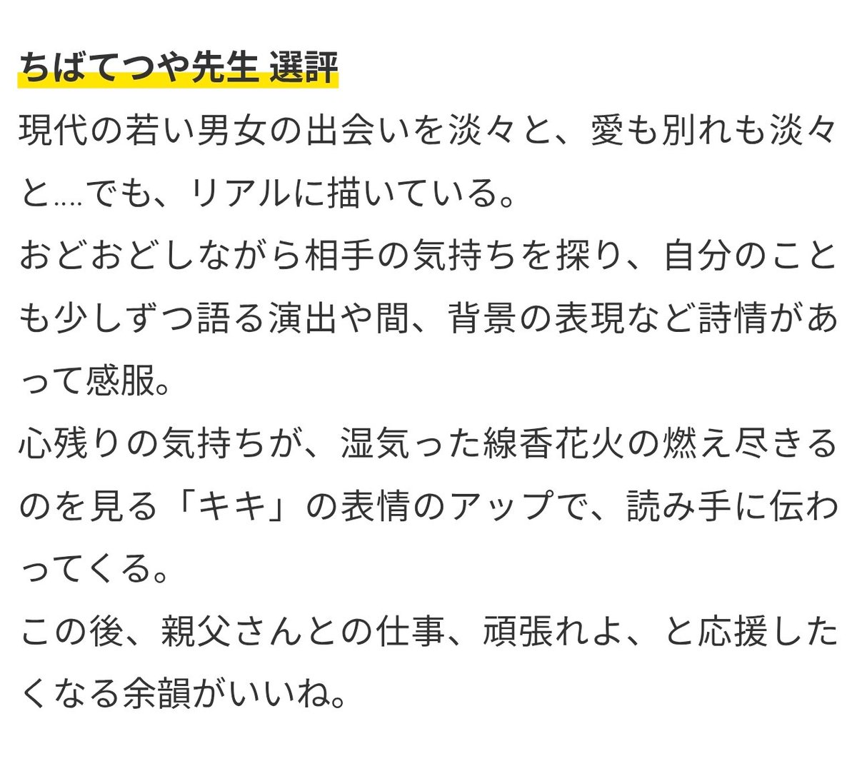 sidafilicop's tweet photo. ちばてつやはずっと凄いけど、3年前ぐらいのちばてつや賞の大賞がマッチングアプリの読切で、ちばてつやほんまに80代？ってビビった記憶がある。

青木あのね『愛の痕』
https://t.co/s0tmOVxsoJ https://t.co/VcHpIZ1SKb