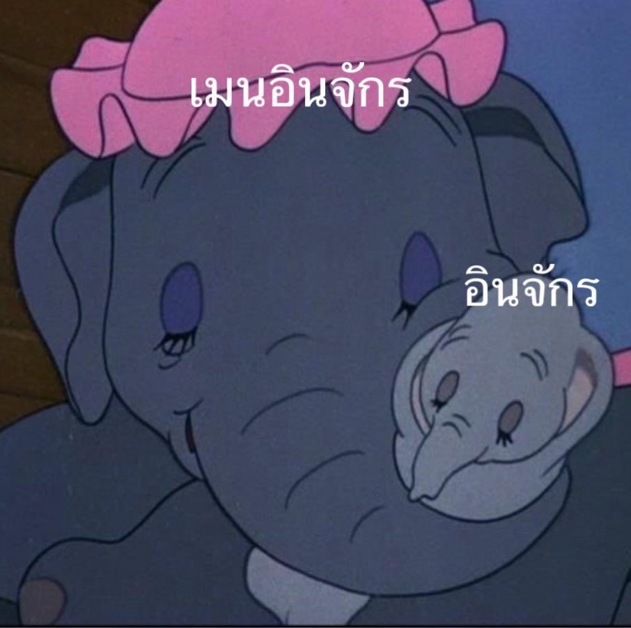 boiledeggjuseyo's tweet photo. ฟังนะ หนุรักพี่อินแบบนี้เยย dumbo and dumbo supporter ตลอดปาย 💘💘💘 @.innjakkrasin https://t.co/A2eOj6yrt9