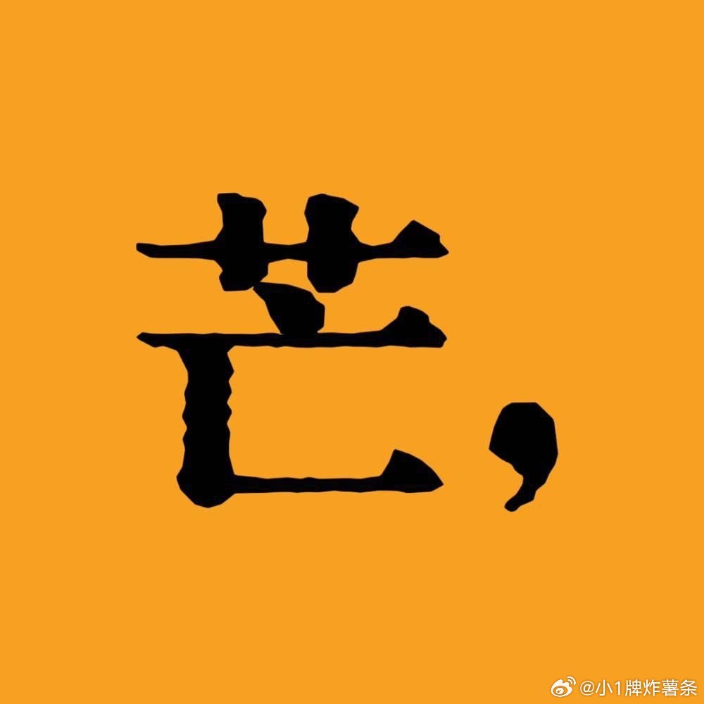 ta6ud3e1c's tweet photo. 「庇莆蚕蛔の文字が混ざった面白い表現、新しいフレーズかも？」， https://t.co/9AWyT0fnDe