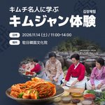 Photo by 駐日韓国文化院 주일한국문화원 (@kccjp)