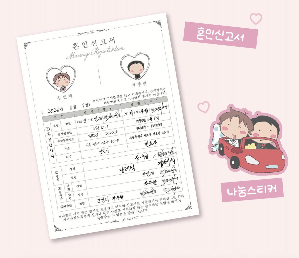 khieke149599's tweet photo. 안녕하세요 착살님의 은혜로 강차배 위탁함니다!
부스 위치는 [딩1]
일괄 3500원 / 찌라시 1000원
나눔스티커, 혼인신고서는 수량이 많지 않아서 소진 시 마감입니다!
선입금 없이 현장구매로만 진행합니다~~❤️ https://t.co/NjffWEkI9r