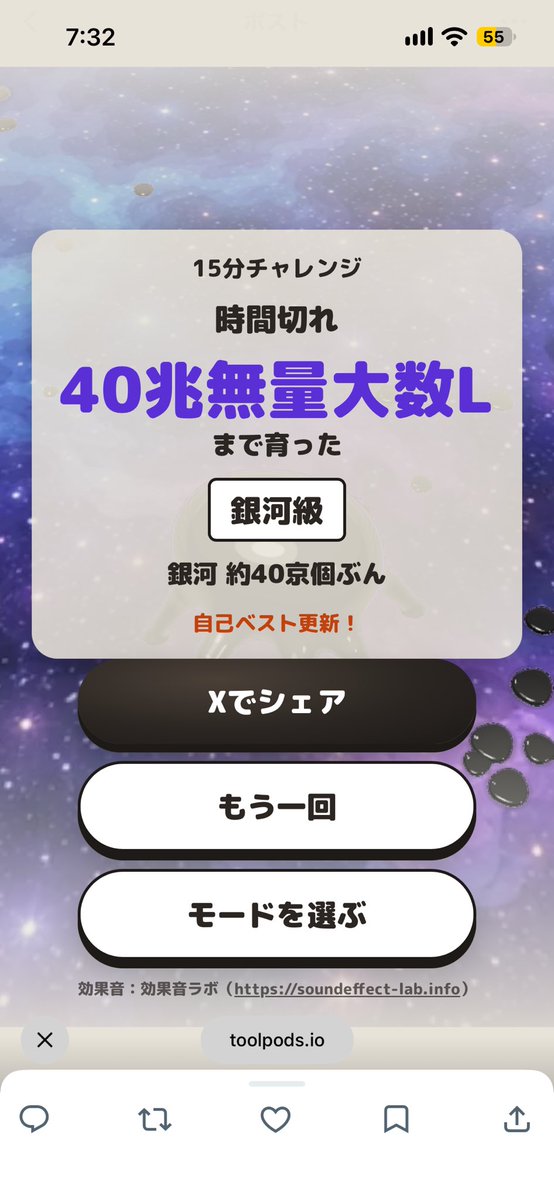 bis_miyako's tweet photo. 黒い液体「15分チャレンジ」で40兆無量大数Lまで育った！
称号「銀河級」（銀河 約40京個ぶん）
#黒い液体 https://t.co/6rfWuhZmtC 
15分の方とんでもない桁になる😁 https://t.co/EiU2UtpJi6