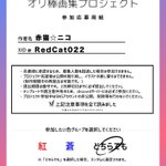 Photo by 赤猫☆ニコ (@RedCat022)