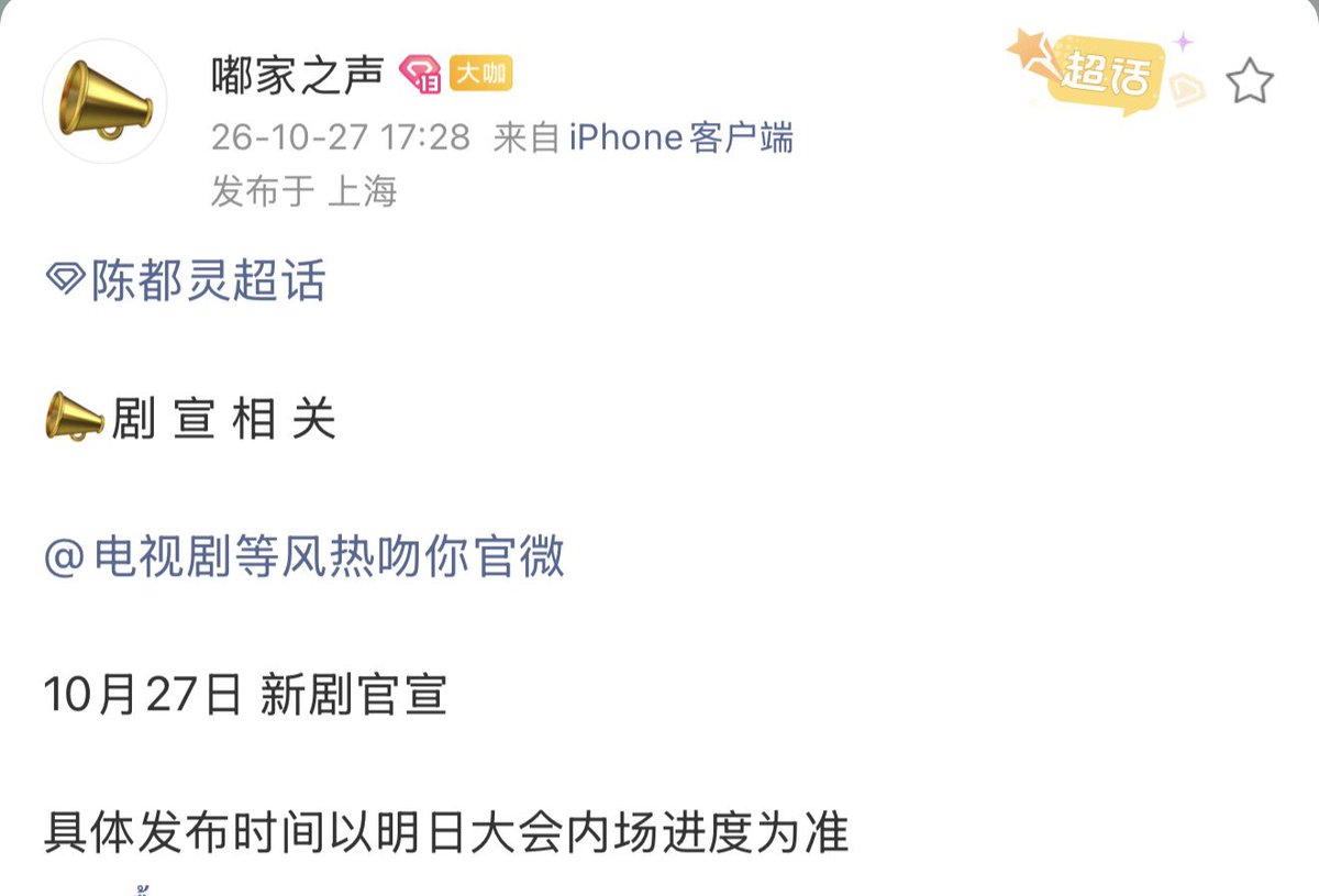 TEAMDULINGHOUSE's tweet photo. 📆261027 | 嘟家之声

📣 ข่าวประชาสัมพันธ์ซีรีส์

📍บัญชีทางการซีรีส์ 《等风热吻你》
📅 28 ตุลาคม : ประกาศเปิดตัวซีรีส์เรื่องใหม่อย่างเป็นทางการ
⏰เวลาประกาศที่แน่นอนจะขึ้นอยู่กับกำหนดการภายในงานประชุมวันพรุ่งนี้

#เฉินตูหลิง #ChenDuling #陈都灵
#等风热吻你 #KissintheWind https://t.co/8XMLYs3nll
