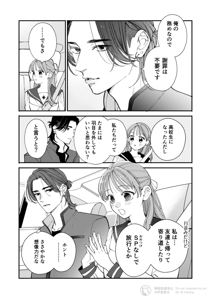 staroo9_kodachi's tweet photo. お嬢様と幼なじみの専属護衛、また描きました♡
(1/2) https://t.co/7yad1RPiKu