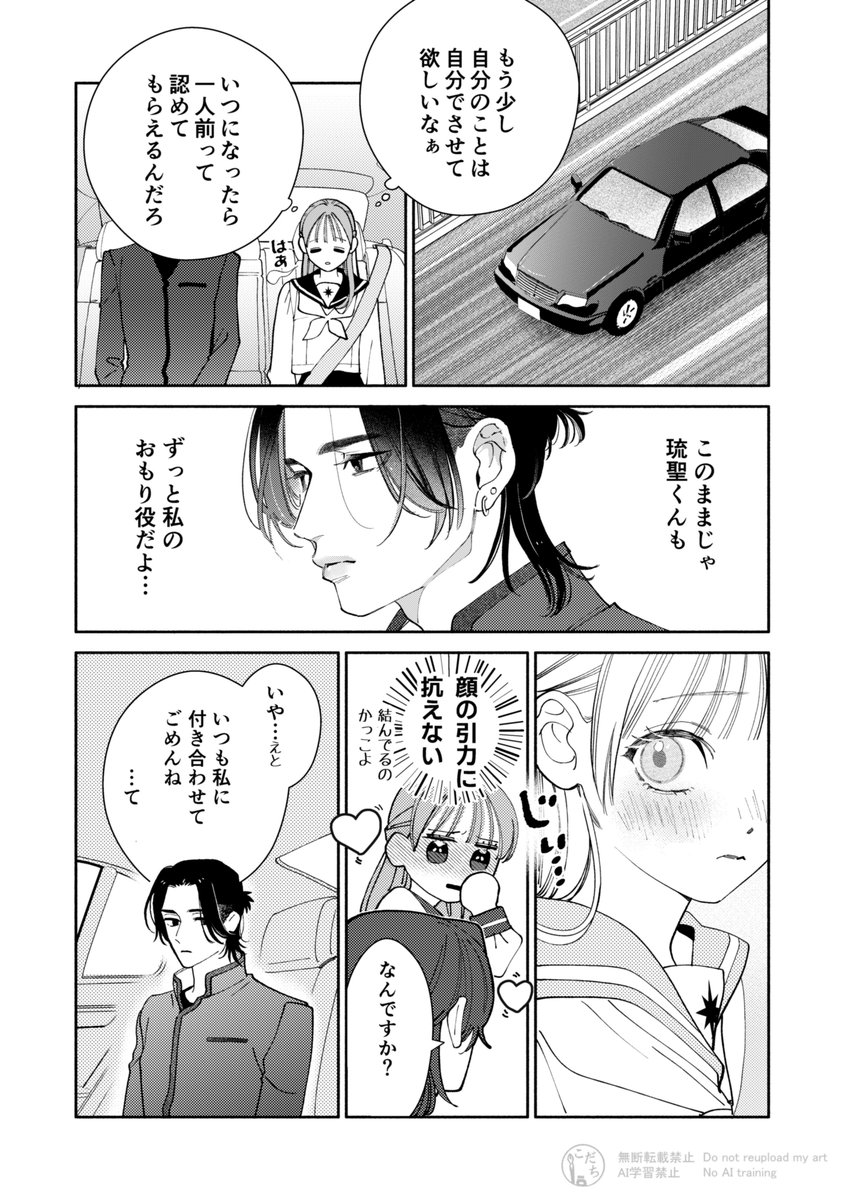 staroo9_kodachi's tweet photo. お嬢様と幼なじみの専属護衛、また描きました♡
(1/2) https://t.co/7yad1RPiKu