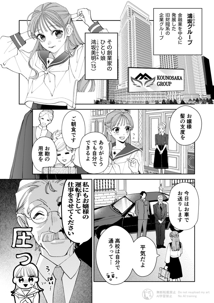 staroo9_kodachi's tweet photo. お嬢様と幼なじみの専属護衛、また描きました♡
(1/2) https://t.co/7yad1RPiKu