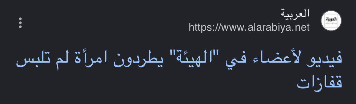 Turkihqsh's tweet photo. @5Orla5 كانو يطردون البنت اللي ماتلبس قفازات على يديها من الاسواق 

يعني بنت لابسه عباه ومغطيه وجهه وساتره نفسها بس ماغطت يدها فاجىره وكافره بالنسبه لهم ووجب طردها

وتقولين مافي همجيه https://t.co/N7YJ6P1upU