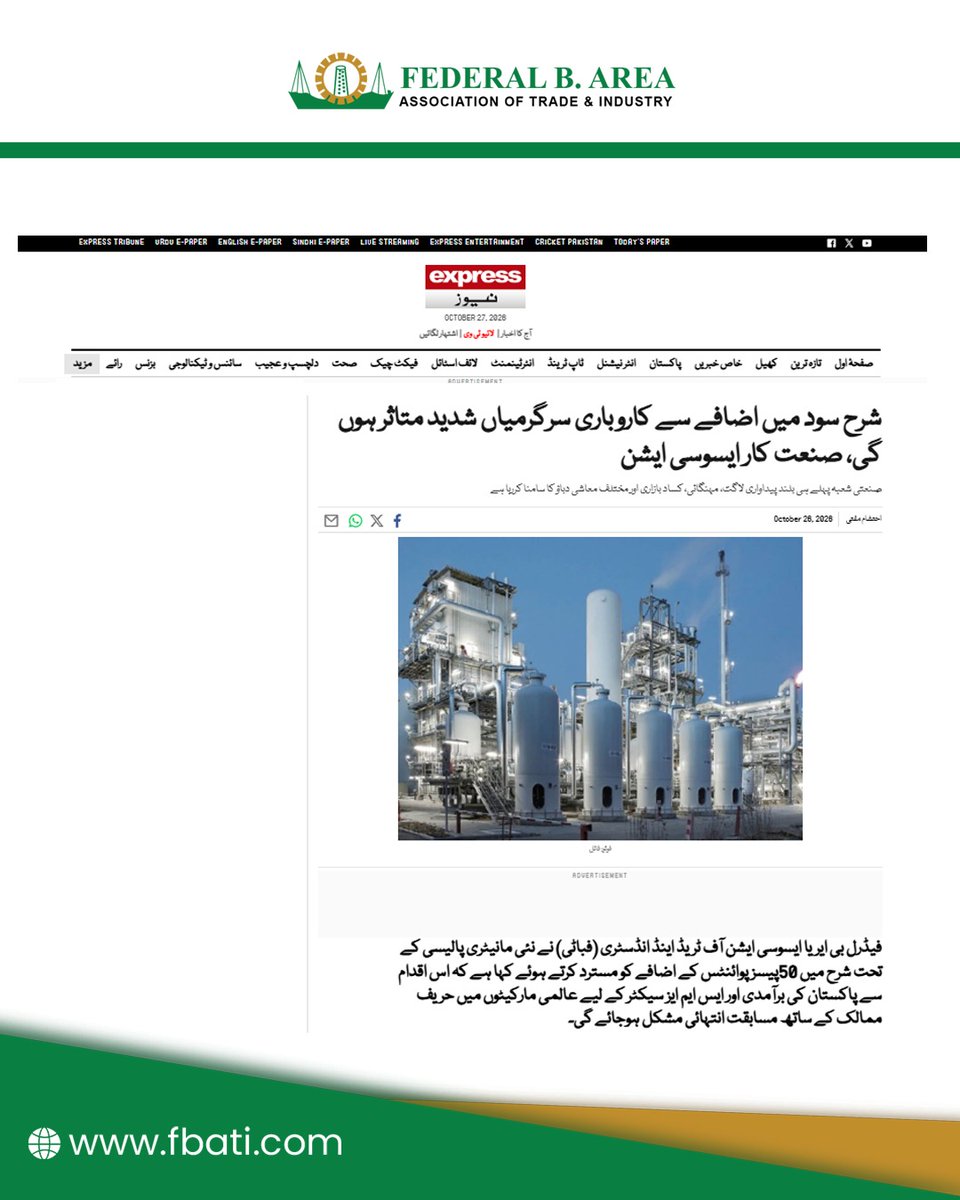 FederalArea's tweet photo. FBATI President Syed Raza Hussain warns that raising the policy rate from 11.5% to 12% will increase business costs, hurt industrial growth, and discourage investment. He urges affordable financing to support industry and SMEs.

Read the full story here: https://t.co/vViua8CekD https://t.co/W31lMAUAnj
