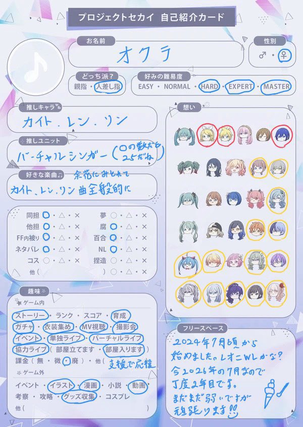 okragame_LK_5's tweet photo. 丸つけた子以外も、好きです。

今は総合34万実効値282%支援編成。
自分と沢山関わり遊んでくれる方々、ありがとうございます！

これからもよろしくお願いします
#プロジェクトセカイ #プロセカ #プロセカ履歴書 #プロセカ自己紹介カード #プロセカ募集 #プロセカ好きさんと繋がりたい #テンプレート https://t.co/FfsdrIJua5