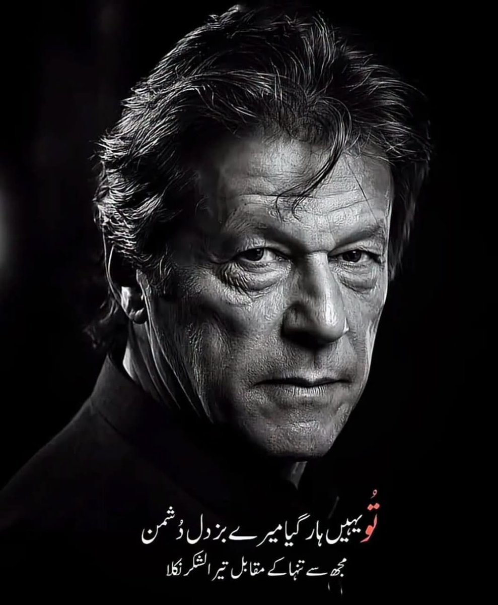 OfficialShehr's tweet photo. مجھ  سےتنہا کے مقابل تیرا لشکر نکلا https://t.co/ePsAARWjV5