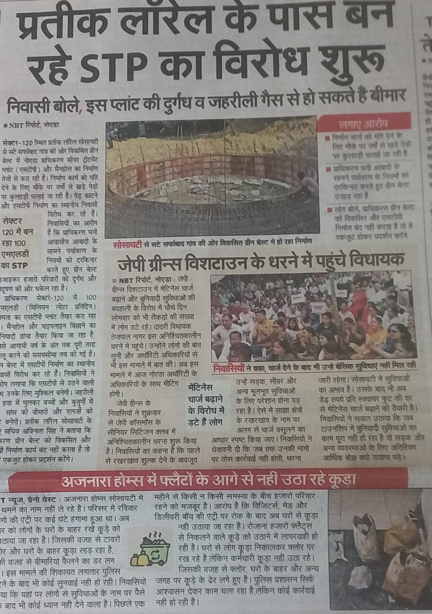 sunielgarg's tweet photo. क्या पार्कों और ग्रीन बेल्ट की जगह अब सीवर प्लांट लेंगे?
'प्रतीक लोरल' (सेक्टर-120) की ग्रीन बेल्ट में सीवर प्लांट का निर्माण पर्यावरण के नियमों का उल्लंघन है।
@myogiadityanath जी, @pankajsinghbjp जी और @noida_authority / @noidagrievance निवासियों को इस गंदगी से बचाएं https://t.co/UGdsUZtcxj