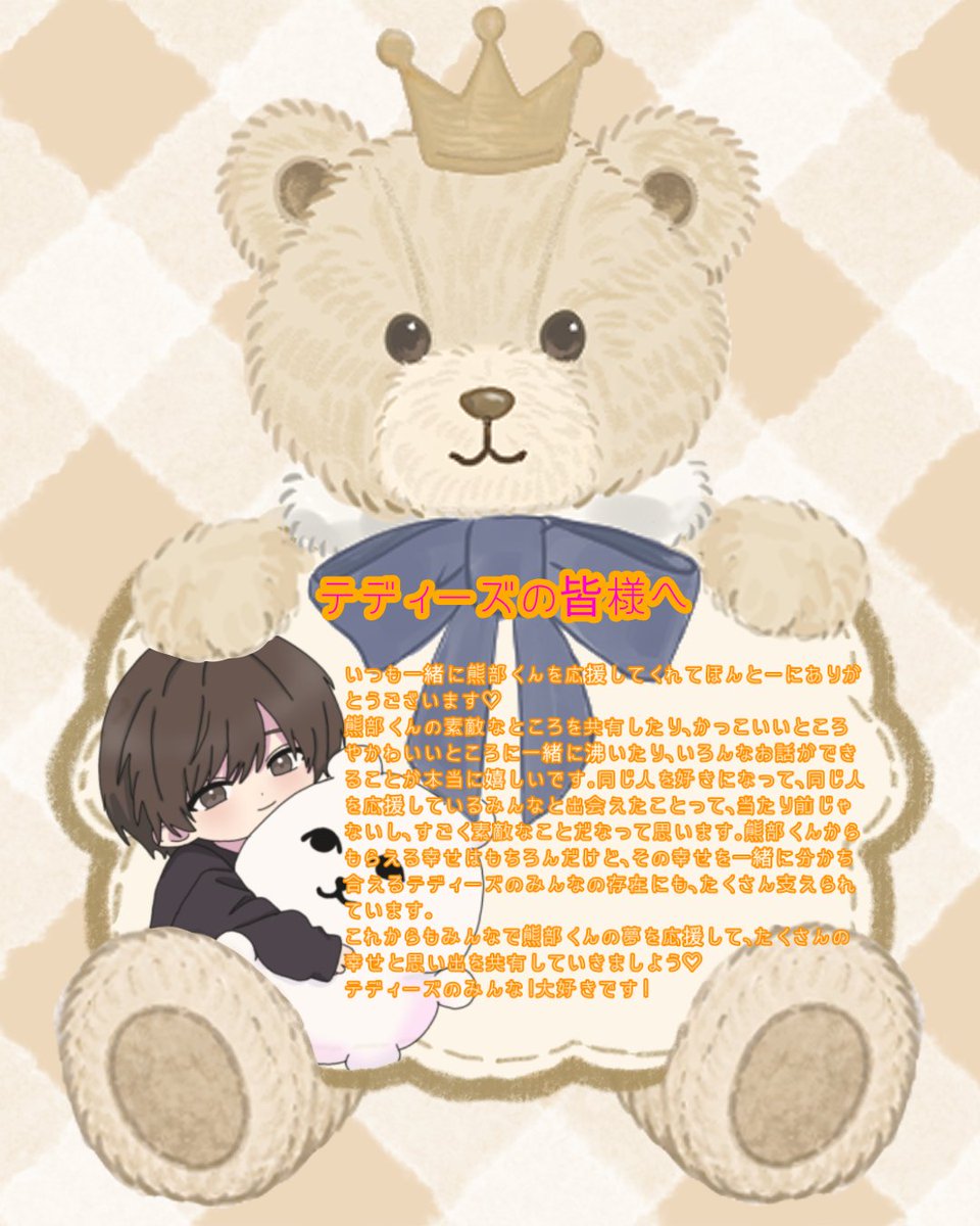 Muttha_Kumasan's tweet photo. #テディーズへ贈るテディベア 
手書きはちょっと字が……って感じなので打ち込みで失礼します🙇‍♀️💦
テディーズみんな、愛してるぜ〜〜❣️❣️ https://t.co/Ku6Mu19oth