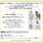 Photo by ハロー！プロジェクト オフィシャルショップ (@hello_shop)