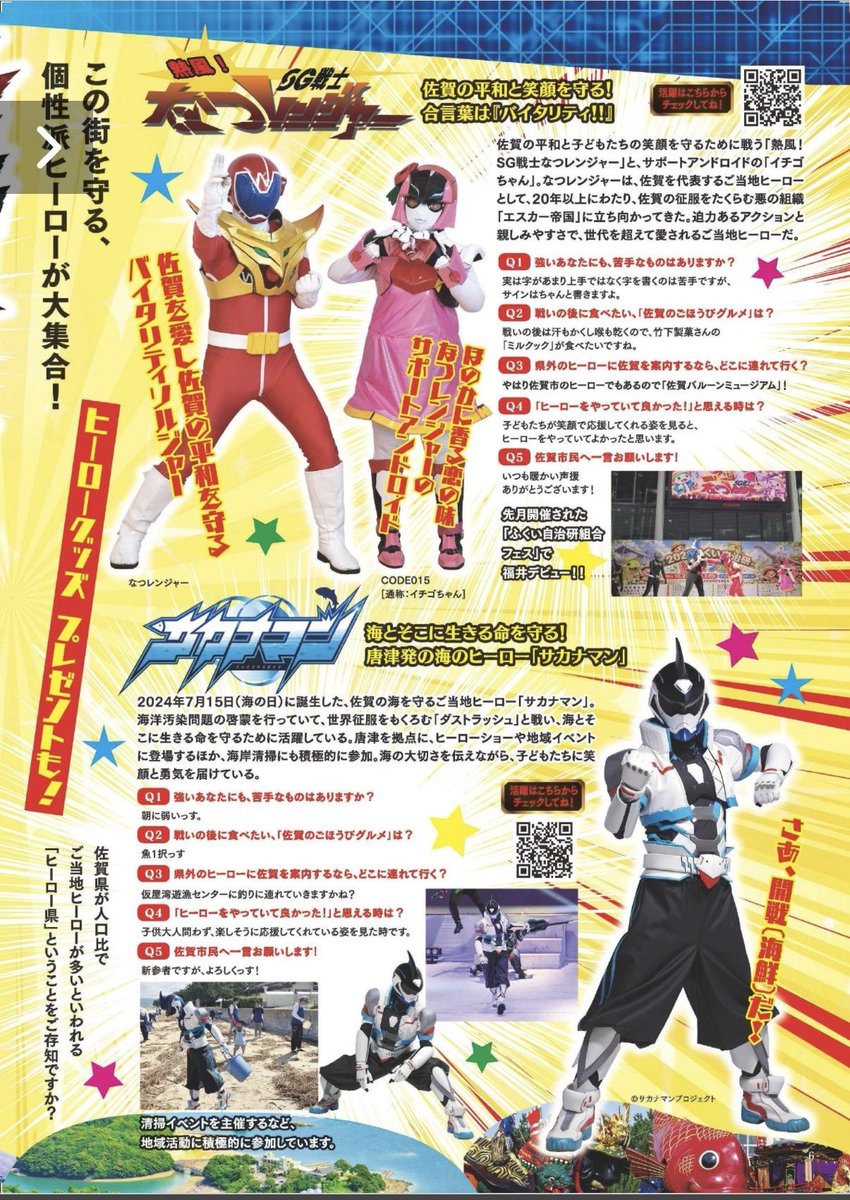haruranger0814's tweet photo. こんばんは。⁡
⁡⁡
今日、発行された⁡月刊ぷらざ11月号‼️‼️‼️⁡
⁡⁡
⁡佐賀のヒーロー特集。 にハルレンジャーも載せて頂きました。☺️
⁡⁡
11月号のぷらざ是非見てください。
⁡⁡
⁡ご縁をありがとうございます。⁡ https://t.co/8bZb7SREiU
