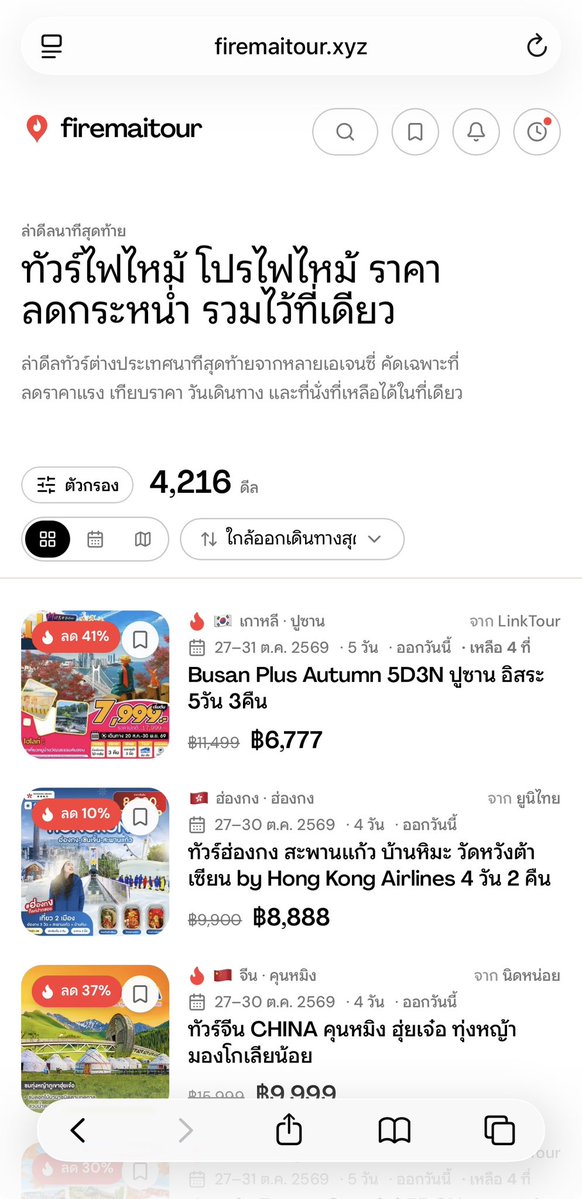 kensanglnz's tweet photo. วิธีหาโปรไฟไหม้ของผม
1. ติดตามกลุ่มเอเจนซี่ที่ทำทัวร์แล้วทำโปรไฟไหม้แบบนี้บ่อยๆ อย่างในรูปคือ Unithai เค้าก็จะมีกลุ่มเฟส กลุ่มไลน์ของเค้าที่มาบอกโปร
นอกจากนี้ก็มีนิดหน่อย ที่ทำโปรแนวนี้บ่อยๆ

2. ทีนี้ก็เลยมีคนไปทำเว็บชื่อ https://t.co/5co1QsESrG มา อันนี้ก็จะรวบรวมโปรมาจากหลายๆ แหล่ง อันนี้ต้องขอบคุณ dev ที่ทำเว็บมากๆ เลยคับ ขอนำมา ปชส ต่อนะครับ 🫡