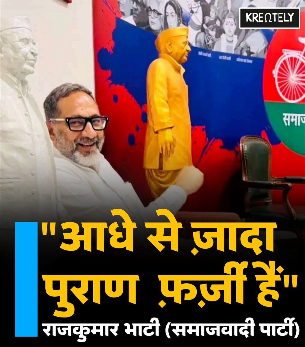 Kumar1975Rajesh's tweet photo. लिल्लाह !
.
ये "राजकुमार भाटी" ही अगले चुनाव में "टोटीं" भैया को "माटी" में मिलाएगा  !
.
😡😡 https://t.co/wS1OtS1Yuq