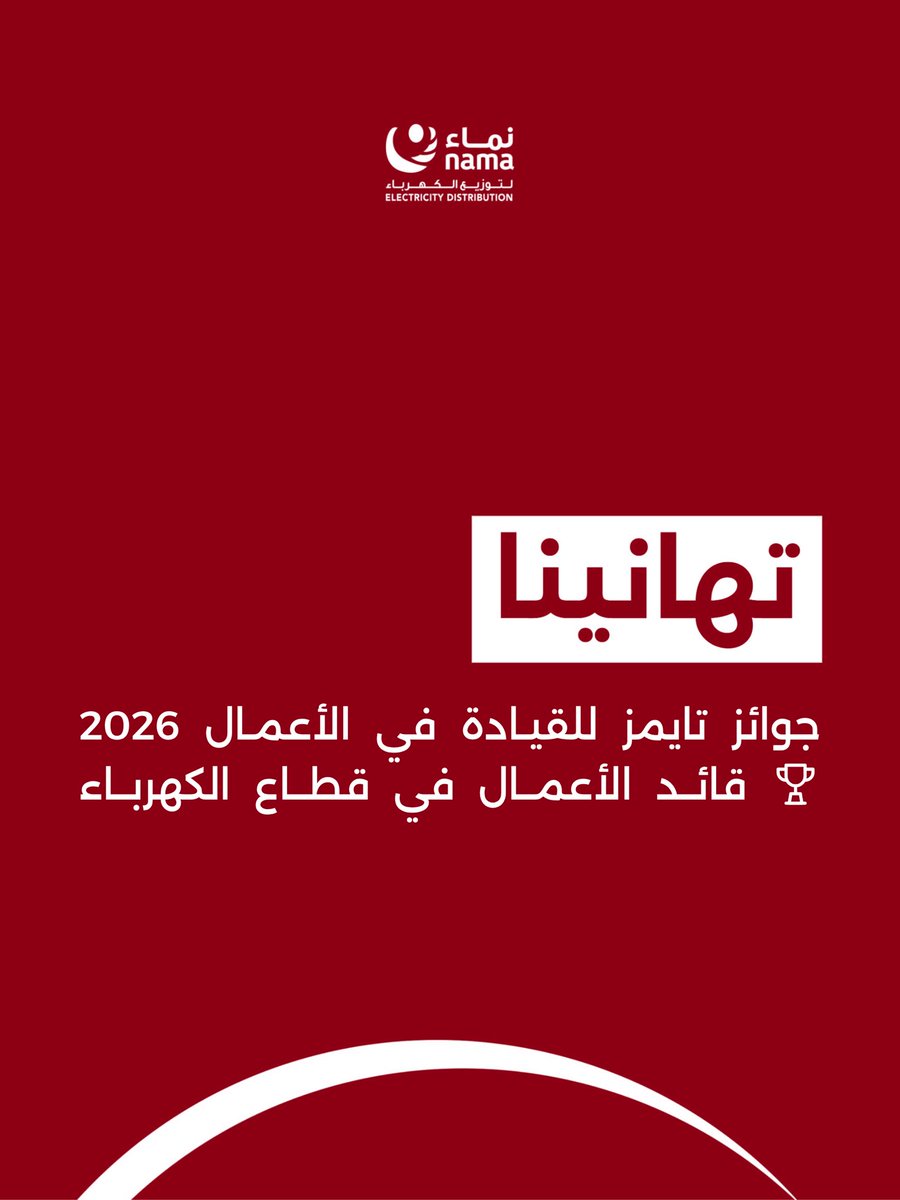 NamaDistribut's tweet photo. 🏆 قيادة تُلهِم وإنجاز يُكرّم🌟 https://t.co/2BH3hF6QDz