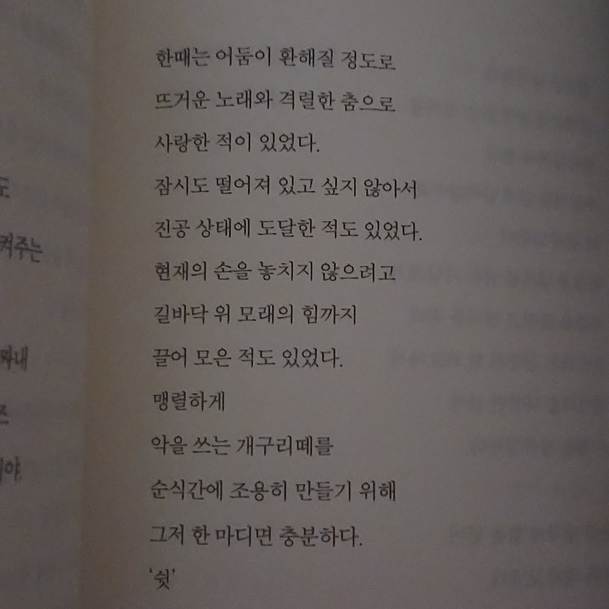 swoncxz's tweet photo. 와 •• 진짜 취향에 너무 딱 맞네요
시집 제목 혹여나 궁금하신 분 계시면 알려드릴게요

사진 못 찍어서 너무 아쉽다 예쁘게 다시 찍어봐야지 https://t.co/6dZFE3Gyvs