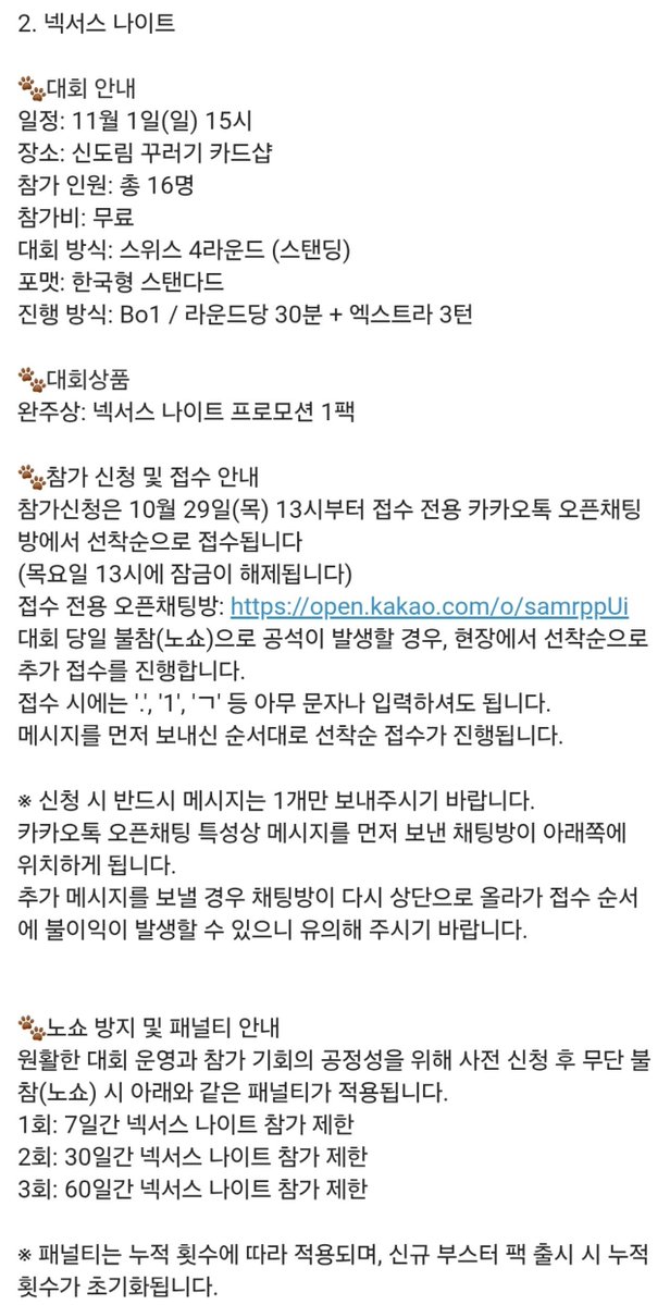 kkureogi13's tweet photo. 오픈 기념 리프트바운드 3인 팀전 참가 신청 상세 안내 &amp; 넥서스 나이트 일정 안내

🐾매장 안내
주소: 서울 영등포구 도영로 20, 인수빌딩 5층 꾸러기 카드샵
리프트바운드 오픈채팅방: https://t.co/V10WFbnzJr
문의: 010-삼육팔구-2639 https://t.co/MOeDvd9o0b