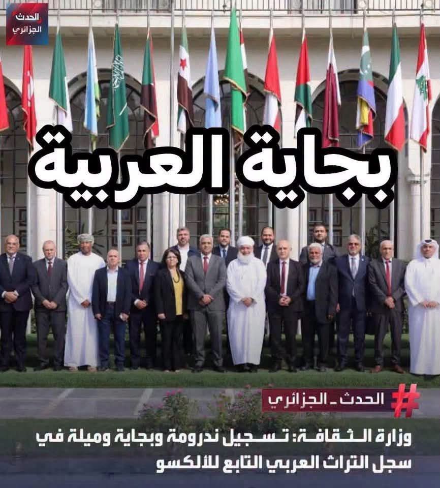 ABellabbaci's tweet photo. 🚨Voilà ce qui pourrait être l’avenir de la Kabylie si nous ne parvenons pas à arracher notre indépendance de ce pays appelé « Algérie », dont les frontières ont été tracées par la France.

Aujourd’hui, c’est Vgayet (Béjaïa) que l’on présente comme faisant partie du patrimoine arabe. Demain, ce seront toutes les villes de Kabylie si nous ne préservons pas notre identité, notre histoire et notre héritage culturel.

Vgayet est kabyle, et fait partie intégrante de notre civilisation millénaire. Elle n’est pas arabe. Son histoire, sa culture et ses racines amazighes ne doivent ni être effacées ni être réécrites.

La Kabylie a une identité, une langue, une histoire et une civilisation qui lui sont propres. Nous avons le devoir de les défendre et de les transmettre aux générations futures.

Vive la république fédérale de Kabylie !