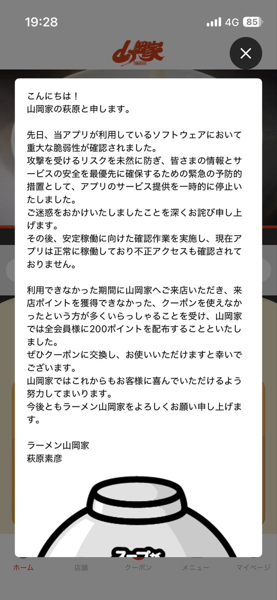 GraspAtStrw's tweet photo. 山岡家がクーポン使えなかったお詫びに200ptくれます！もらう手順はアプリ右下のマイページ開いて最新のお知らせをタップするだけ！
200ptあればコロチャーも味玉も白髪ネギも半ライスもトッピング出来るので、ポイントもらって山岡家へレッツゴー！
#山岡家 https://t.co/vqXvfiIWUs