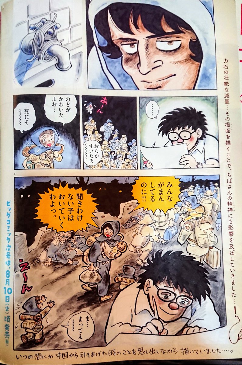 momotro018's tweet photo. ちばてつや先生は「あしたのジョー」力石徹を、戦時体験を思い出しながら描いたそうです。 終戦直後に中国本土にいたため日本に帰国するまで壮絶な体験をされていたそうですが、とある中国人の家で匿われて親切にされた事もあったと自叙伝で描かれてます。 https://t.co/HZvJQOSFL3