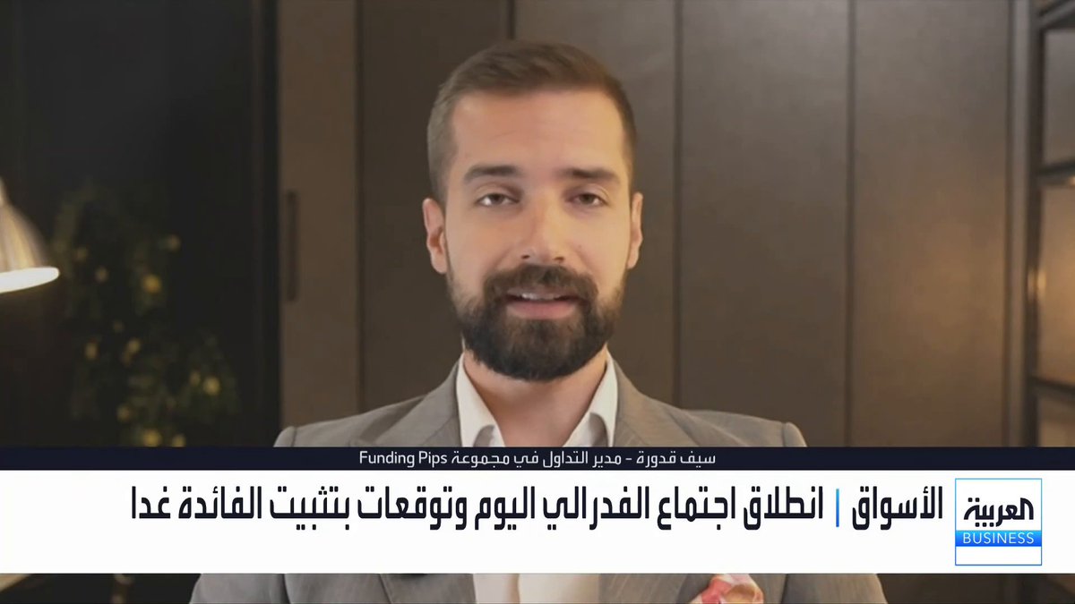 مدير التداول في مجموعة Funding Pips سيف قدورة: التوترات الجيوسياسية وأسعار الطاقة هما المحرك الأساسي المؤثر على باقي الملفات. ردود فعل البنوك المركزية تجاه التضخم تشكل الملف الثاني في الأهمية بالأسواق. قوة الدولار الأميركي كسيولة نقدية تجعله مفضلاً لدى المستثمرين مقارنة بضعف اليان الياباني. نتوقع ارتفاع الذهب إلى ما بين 6000 إلى 6100 دولار للأونصة خلال العام المقبل أو الذي يليه الأسواق العربية _Business maykhadra_bn 