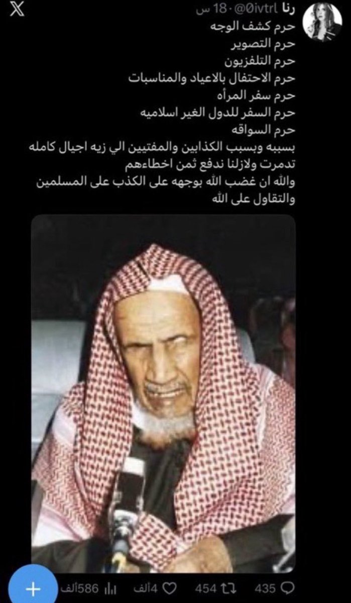 tuixpo2's tweet photo. اتمنى من معاليكم إتخاذ الاجراءات القانونيه بحقها و حجب حساب المدعوه ( رنا ) ، وصل فيها الحال بأن تشتم مفتي المملكة العربية السعودية السابق عبدالعزيز ابن باز رحمه الله
#القبض_على_رنا 
@Gmedia_SA 
@security_gov 
@kamnapp 
@pss_a https://t.co/oHxg2xHiux