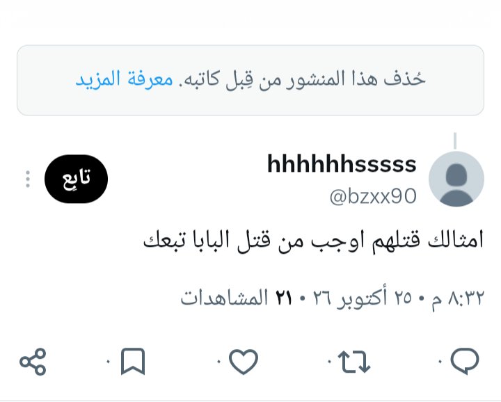 Rh___B's tweet photo. اتمنى من الجهات المعنية البحث بأمر صاحب هذا الحساب 
يبدوا انه اله علاقة بجماعة الكرك https://t.co/0XcY2jsi2W