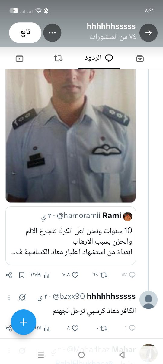 Rh___B's tweet photo. اتمنى من الجهات المعنية البحث بأمر صاحب هذا الحساب 
يبدوا انه اله علاقة بجماعة الكرك https://t.co/0XcY2jsi2W