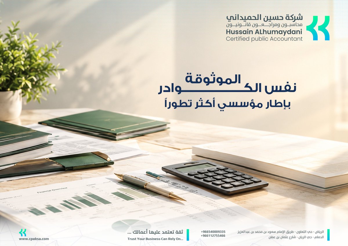 Cpaksaoffice's tweet photo. تغير المسمى وتحدثت الهوية.. والالتزام ثابت! 🤝
تحولنا إلى شركة حسين الحميداني محاسبون ومراجعون قانونيون يعكس تطورنا، مع الحفاظ على ذات الكوادر والخبرات المعتمدة التي حظيت بثقتكم 🇸🇦📊.
مستمرون معكم بنفس الثقة والاحترافية.
#شركة_حسين_الحميداني #شركاء_النجاح #محاسبون_قانونيون https://t.co/fi2RkhlYjS