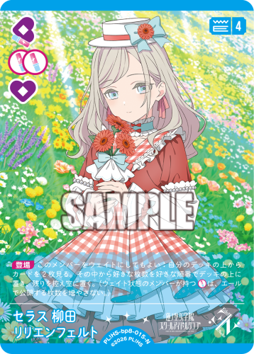 LL_cardgame's tweet photo. 🎈＼#ラブカ カード紹介✨／🎈

11月14日(土)発売「ブースターパック まじかる♡とり～と」に収録💖
◤￣￣
セラス 柳田 リリエンフェルト ＜N＞
　　　　　　　　　　　　　　　　＿＿◢

商品情報✅
https://t.co/dW61dbQdaN

#lovelive https://t.co/wT4PWG2iHl